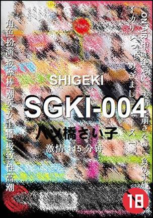 SGKI-004115 