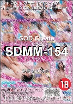 SDMM-154210 