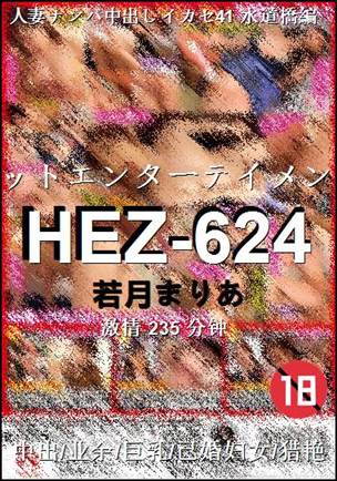HEZ-624235 