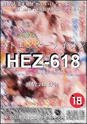 HEZ-618240 