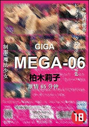MEGA-0665 
