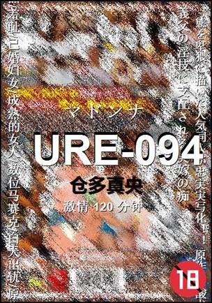 URE-094120 
