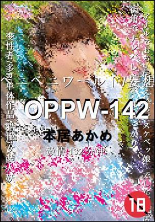 OPPW-142132 