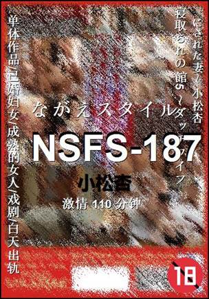 NSFS-187110 