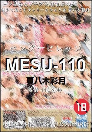 MESU-110115 
