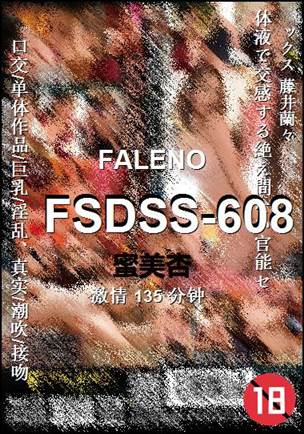 FSDSS-608135 