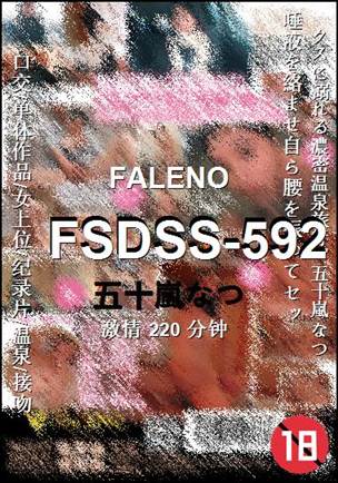 FSDSS-592220 