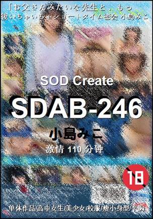 SDAB-246110 