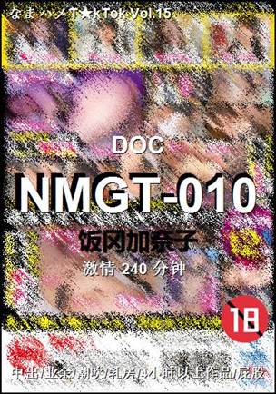 NMGT-010240 