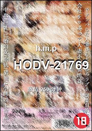 HODV-21769250 