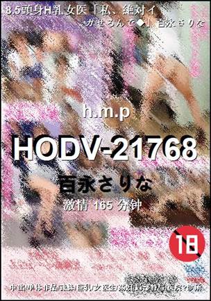 HODV-21768165 