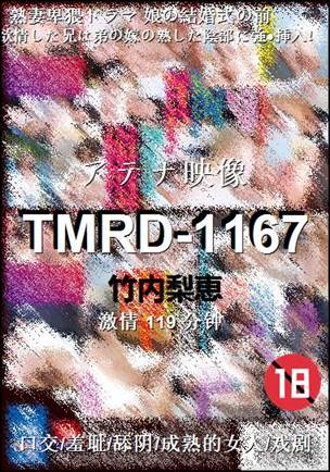 TMRD-1167119 