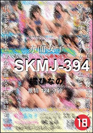 SKMJ-394124 