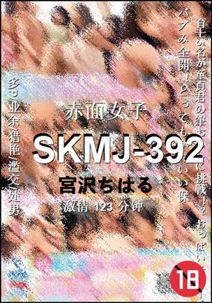 SKMJ-392123 