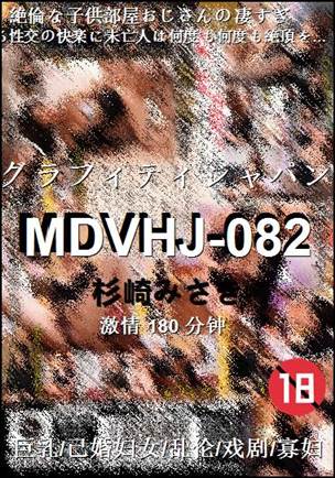 MDVHJ-082180 