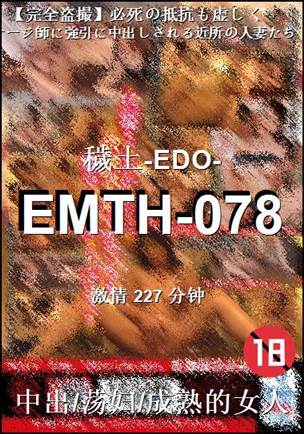 EMTH-078227 