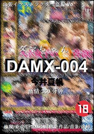 DAMX-004360 