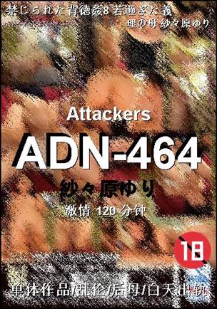 ADN-464120 