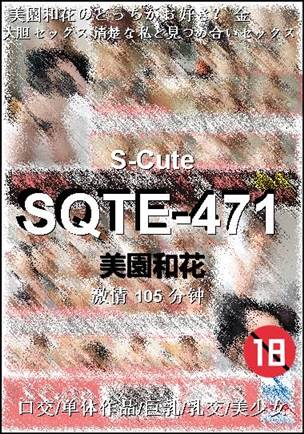 SQTE-471105 
