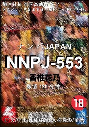 NNPJ-553120 