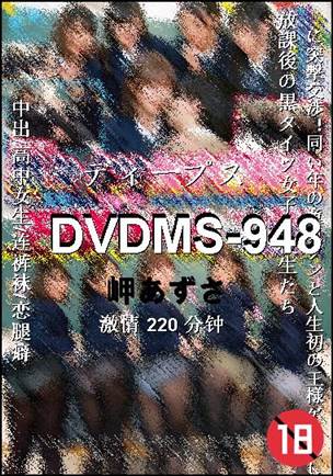 DVDMS-948220 