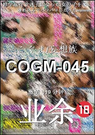 COGM-045119 