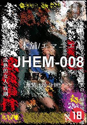 JHEM-008120 