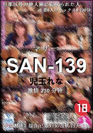 SAN-139230 