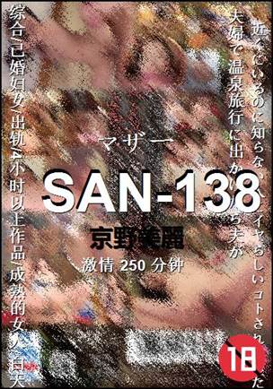 SAN-138250 