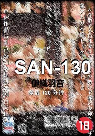 SAN-130120 