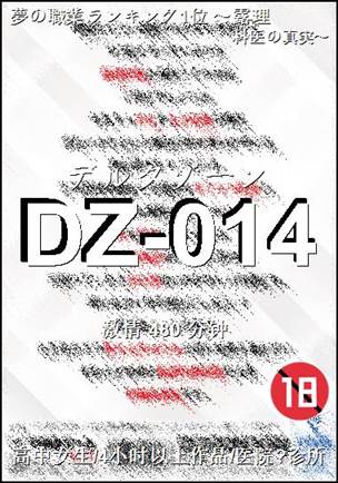 DZ-014480 
