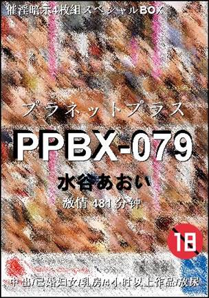 PPBX-079481 