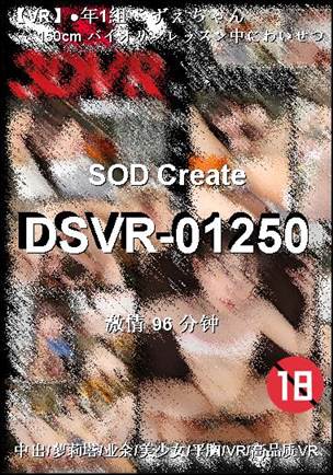 DSVR-0125096 