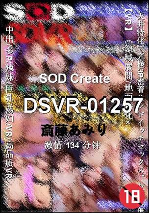 DSVR-01257134 