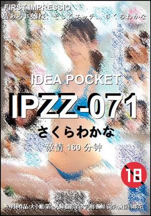 IPZZ-071160 