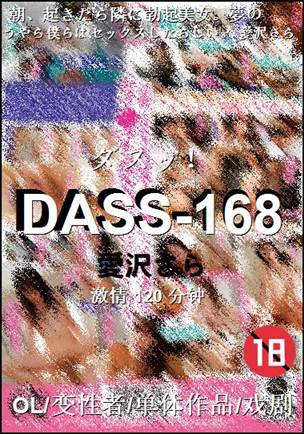 DASS-168120 