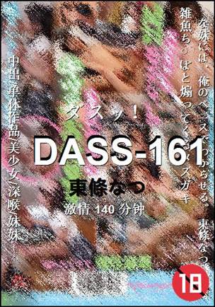 DASS-161140 