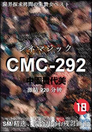 CMC-292220 
