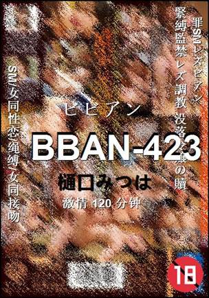 BBAN-423120 