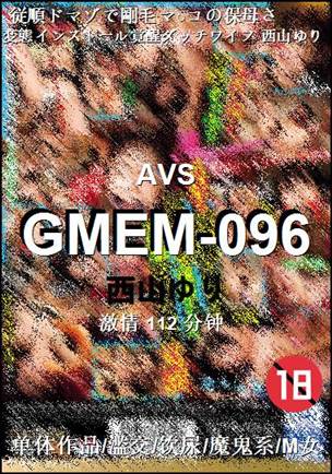 GMEM-096112 