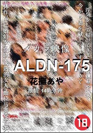 ALDN-175140 