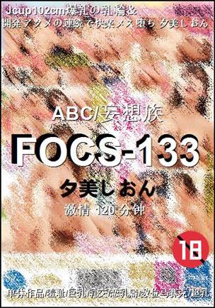 FOCS-133120 