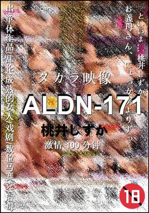 ALDN-171100 