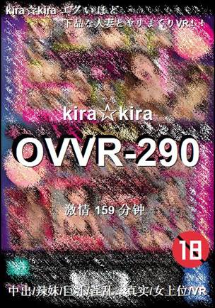 OVVR-290159 