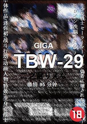 TBW-2995 