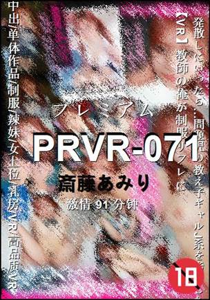 PRVR-07191 