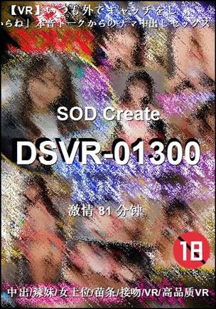 DSVR-0130081 