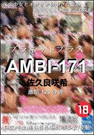 AMBI-171123 