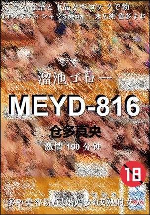 MEYD-816190 