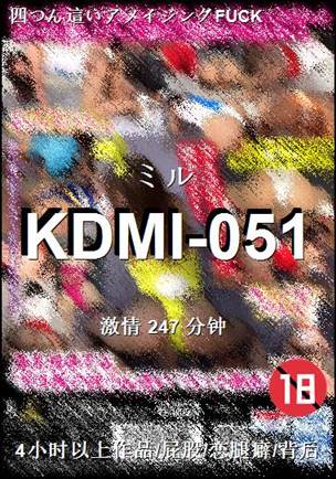 KDMI-051247 